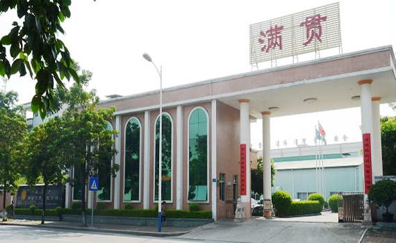 广东满贯包装有限公司